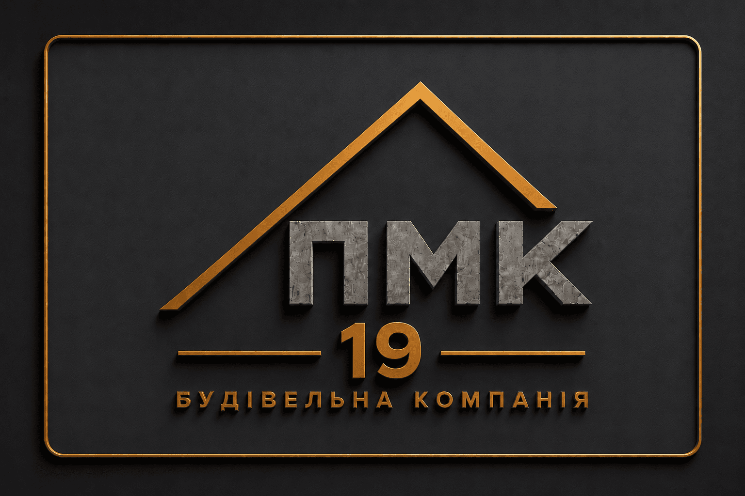 ПМК 19 лого